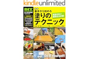新版　基本から始める塗りのテクニック 学研ムック　ＤＩＹシリーズ