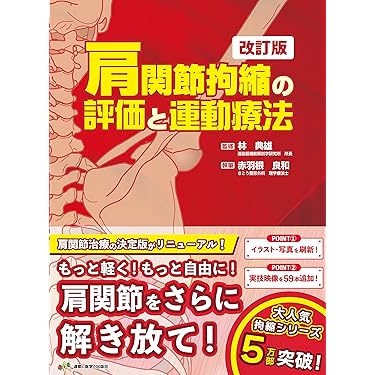理学療法関連参考書 現役理学療法士が厳選】おすすめ本・参考書8選！新人～ベテラン