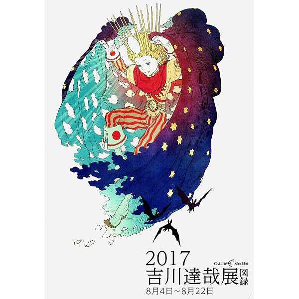 Amazon.co.jp: 2020吉川達哉展 図録 : 吉川達哉, まるやまなおみ