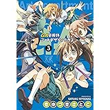 ＧＡ 芸術科アートデザインクラス　３巻 GA　芸術科アートデザインクラス (まんがタイムKRコミックス)
