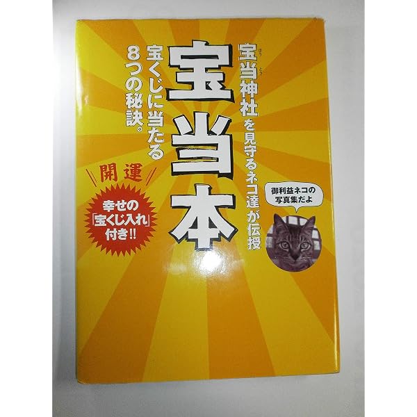 ロトマスター2 幸運の数字選び 宝くじ大当たり黄金の法則 2冊 上坂元祐