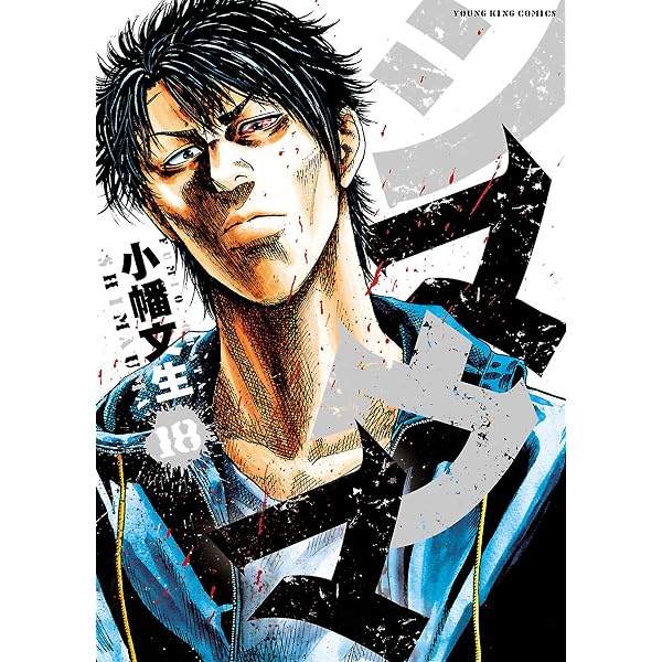 Amazon.co.jp: シマウマ(19) (ヤングキングコミックス) eBook : 小幡