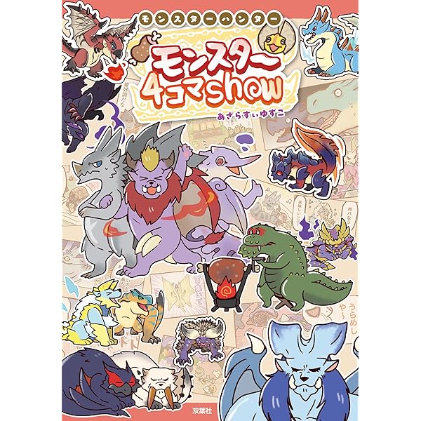 モンハン日記　ぽかぽかアイルー村DX カバー Amazon.com: モンハン日記 ぽかぽかアイルー村DX 村の仲間コンプリート