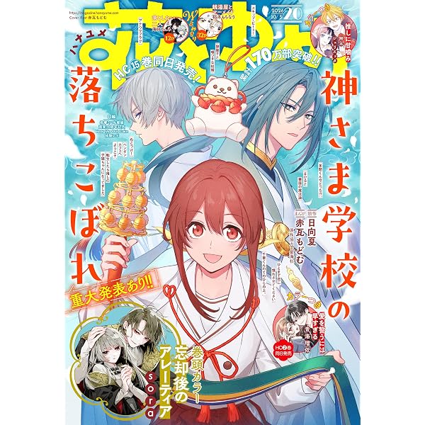 Amazon.co.jp: 【電子版】花とゆめ 17号（2026年） eBook : 花とゆめ