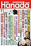 月刊Hanada2019年11月号