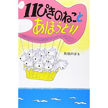 【絵本/幼児☆まとめ売り】計６０冊セット　バムとケロ　１１ぴきのねこ　他7 絵本/幼児☆まとめ売り】計60冊セット バムとケロ 11ぴきの