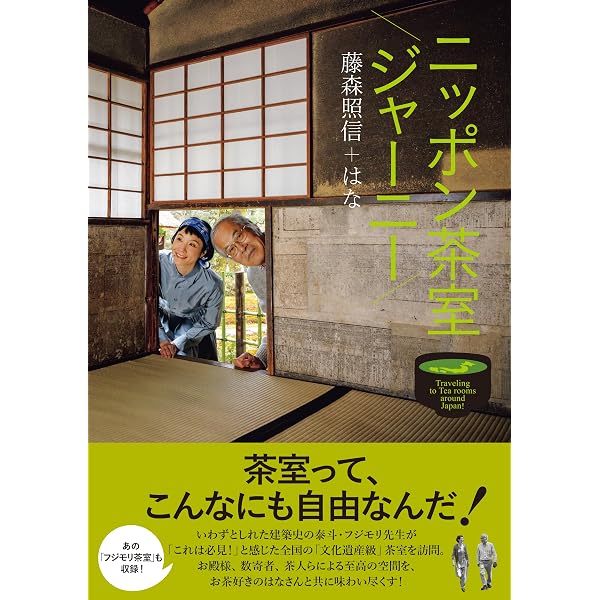 環境と共生する住宅 「聴竹居」実測図集 増補版 | 竹中工務店設計部