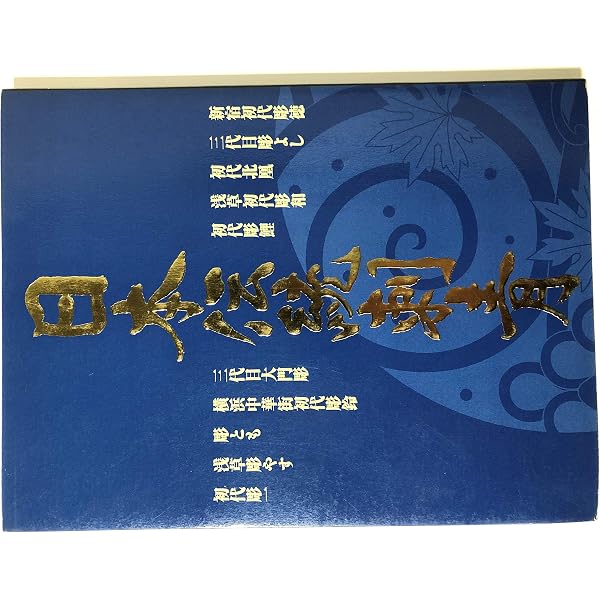Amazon.co.jp: 日本伝統刺青 3 : 本