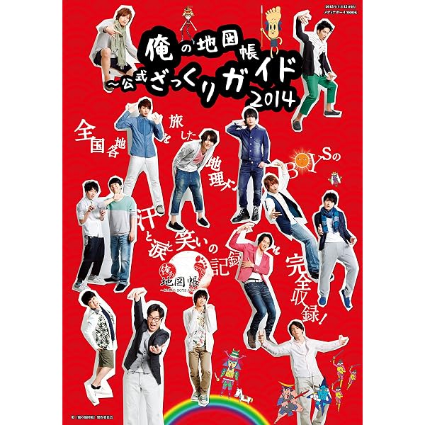 Amazon.co.jp: 俺の地図帳～地理メンBOYSが行く～ セカンドシーズン1 