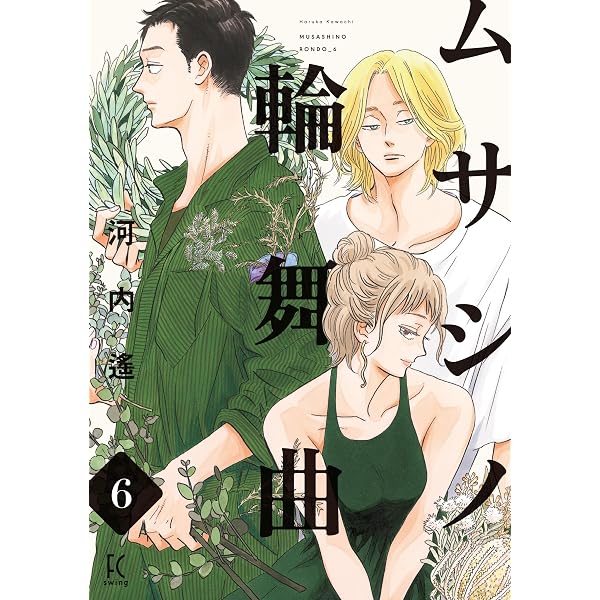 涙雨とセレナーデ(14) (KCデラックス) | 河内 遙 |本 | 通販 | Amazon