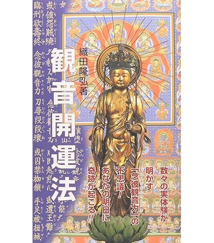 Amazon｜大字 観音経 般若心経入り 平がな付｜経机・お供え机