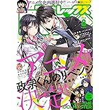 Comic REX (コミック レックス） 2016年8月号[雑誌]