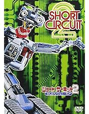 ショート・サーキット HDニューマスター・エディション('86米) Amazon.co.jp: ショート・サーキット HDニューマスター