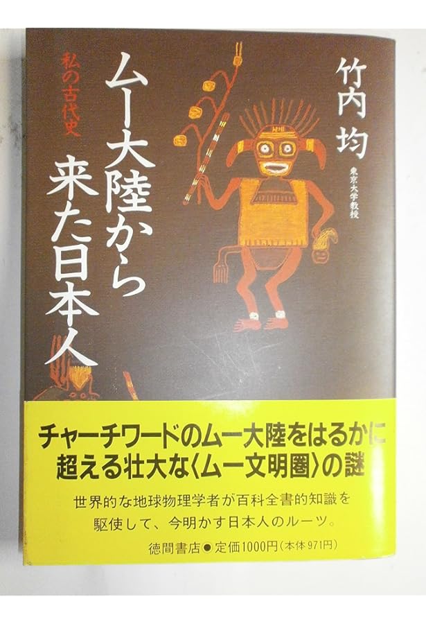 失われたムー大陸 改装版 | ジェームズ チャーチワード, 源太郎, 小泉