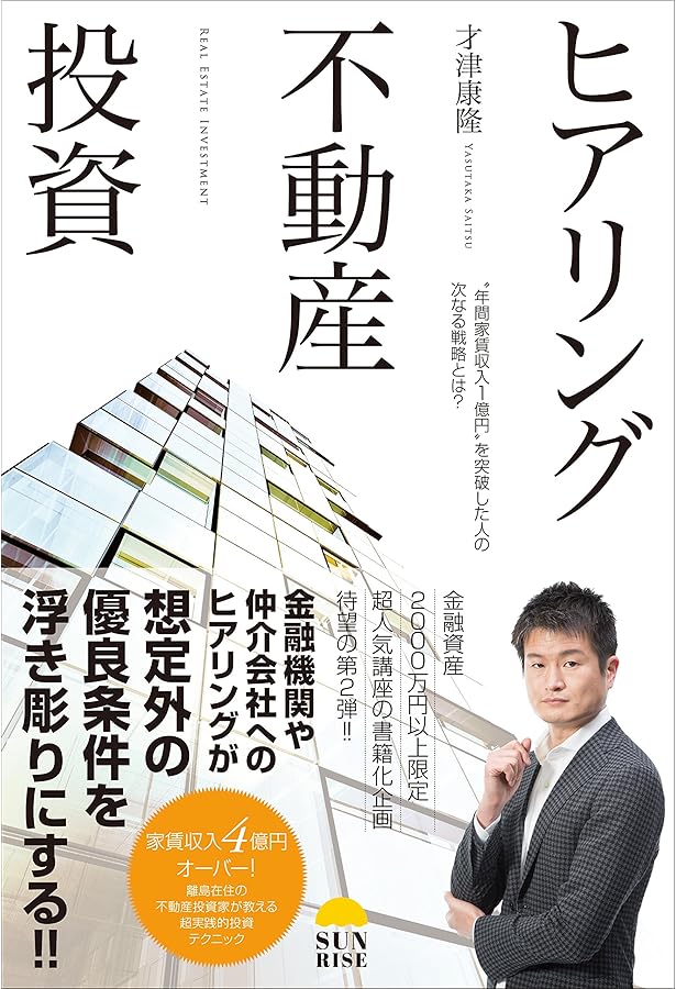 Amazon.co.jp: CF不動産投資〜家賃収入1億円 キャッシュフロー1000万円
