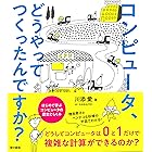 白と黒のとびら 川添愛 工学 Kindleストア Amazon