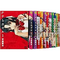 Amazon.co.jp: ナナとカオル Black Label コミック 全5巻完結セット