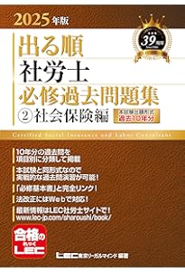 動画付】2025年版 出る順社労士 必修基本書【2分冊セパレート・赤