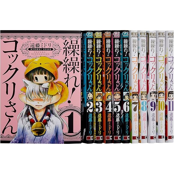 繰繰れ! コックリさん(12)(完) (ガンガンコミックスJOKER) | 遠藤