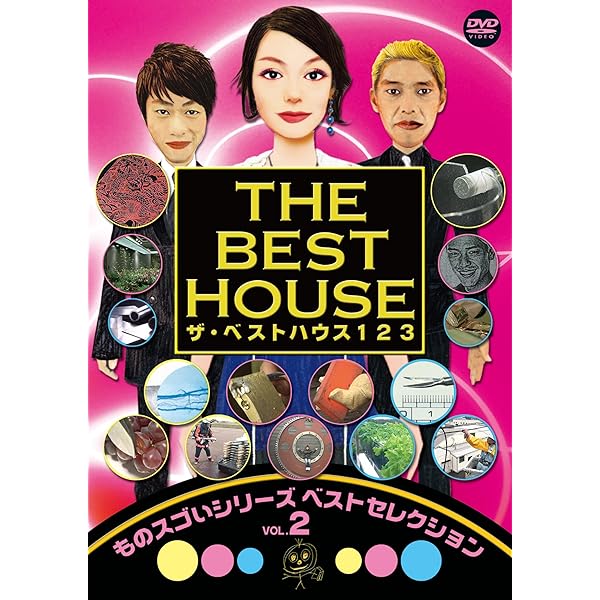 Amazon.co.jp: ザ・ベストハウス123DVD 第3巻 「ダ・ヴィンチ幻の絵画