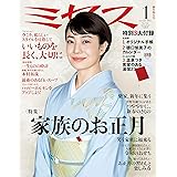 ミセス 2021年 1月号 (雑誌)