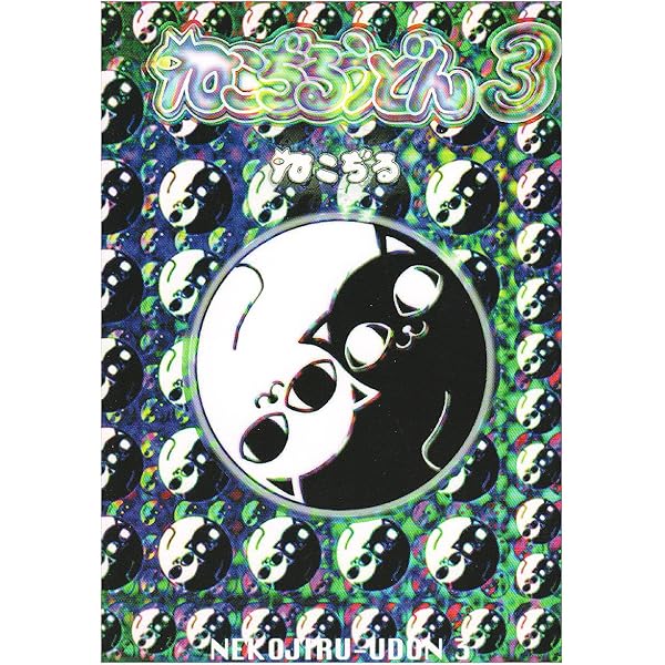 Amazon.co.jp: ぢるぢる日記 : ねこぢる: Japanese Books