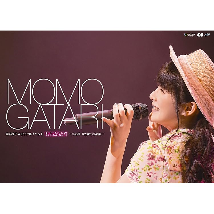 Amazon.co.jp: 嗣永桃子 アイドル15周年記念アルバム ありがとう おと