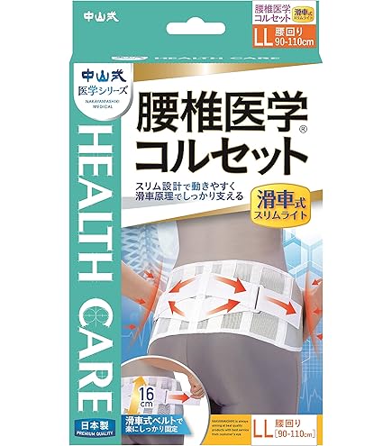 Amazon.co.jp: Nakayama Type Lumbar Medicine Corset Size LL