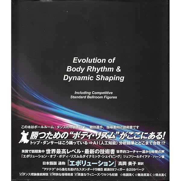 テクニック　オブ　アドバンスド　スタンダード　ボールルームフィガーズ教本&DVD Amazon.co.jp: ア・テクニック・オブ・アドバンスド