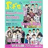 ポポロ 2022年 05 月号
