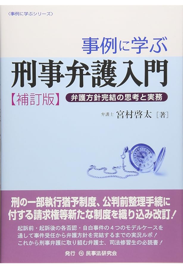 事例に学ぶ保全・執行入門: 権利実現の思考と実務 (事例に学ぶシリーズ