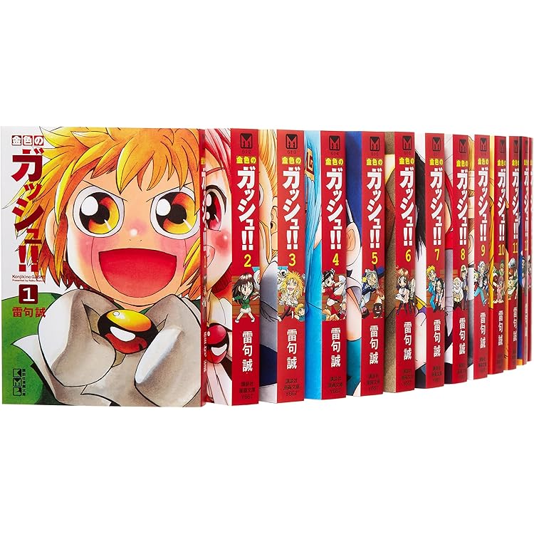 Amazon.co.jp: 金色のガッシュ!! 全33巻完結 [マーケットプレイス