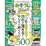 晋遊舎ムック　おそうじ the Best 2022