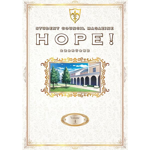 コードギアス HOPE 本 Amazon.co.jp: コードギアス 反逆のルルーシュ 生徒会報 HOPE