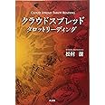 クラウドスプレッドタロットリーディング
