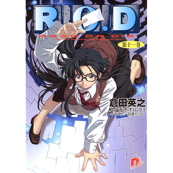 Amazon.co.jp: R.O.D ―第八巻― 【書き下ろしイラスト付
