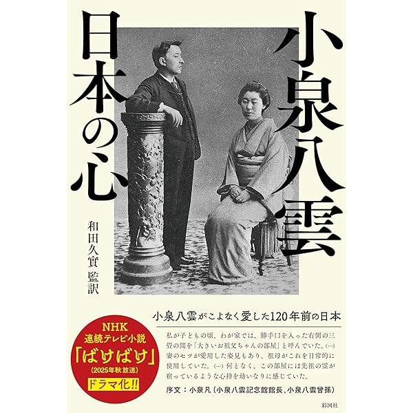 小泉八雲　一異端者へ手紙　第一書房 戦前 昭和 一異端者への手紙 小泉八雲 著 小泉一雄 訳 戦前 昭和