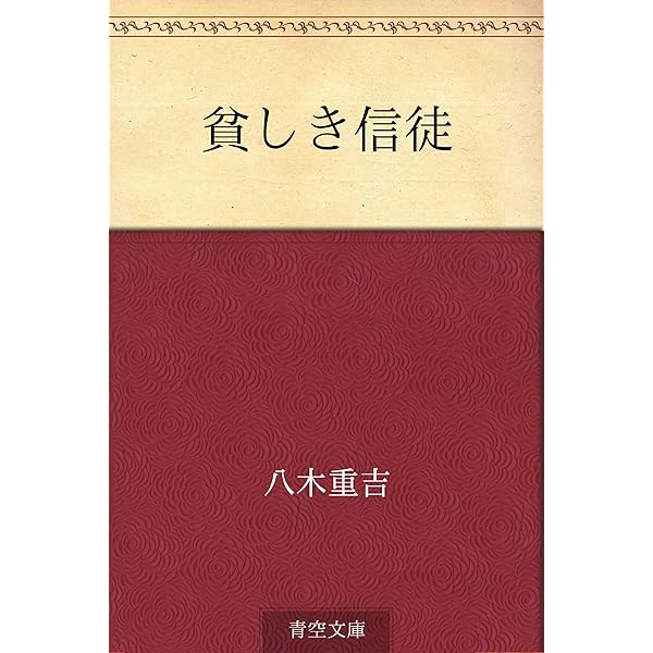 八木重吉全集 第２卷 増補改訂版/筑摩書房/八木重吉（単行本） 81QJkKtb6YL._UF350,350_QL50_.jpg