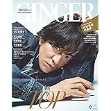 GINGER[ジンジャー] 2022年6月号