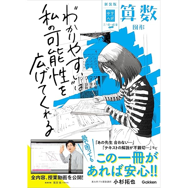 ひとりでできる良問50 算数・図形編 (中学入試) | 算数星人