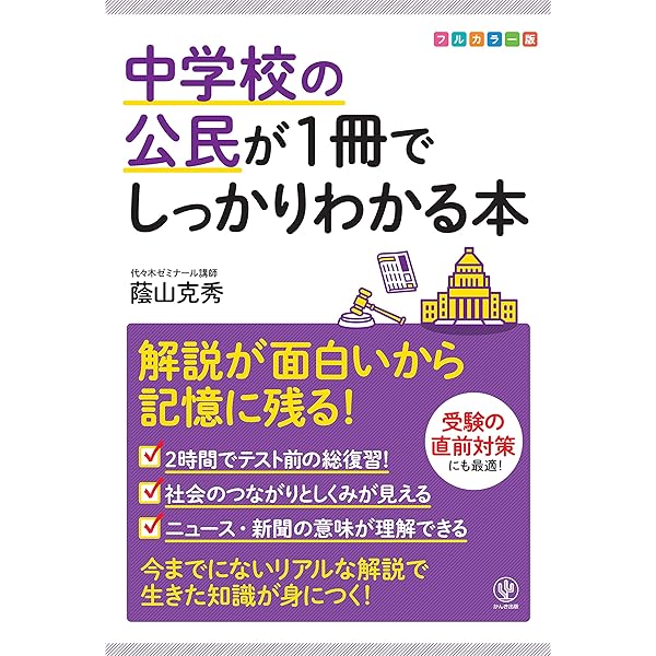 Amazon.co.jp: 中学校の歴史が1冊でしっかりわかる本 : 重野 陽二郎