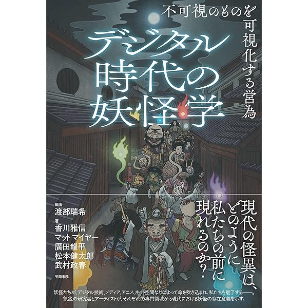 韓国怪物大全 | 朴 美暻, 高松 彩乃, クァク・ジェシク |本 | 通販