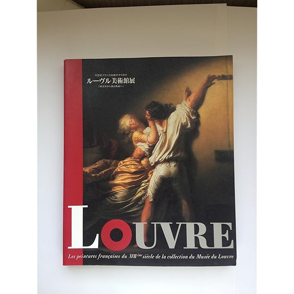 ルーヴル美術館展-19世紀フランス絵画 新古典主義からロマン主義へ