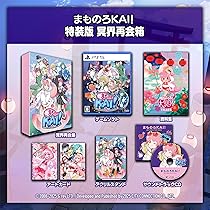 まものろKAI！ ～まもるクンは呪われてしまった！～ 特装版 冥界再会箱 Amazon.co.jp: まものろKAI! ~まもるクンは呪われてしまった! ~ 特装版