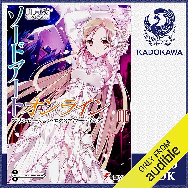 Amazon.co.jp: [18巻] ソードアート・オンライン18 アリシ