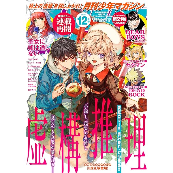 週刊少年マガジン　第37号9月6日号 Amazon.co.jp: 週刊 少年マガジン (2025年09月03日号) : 本