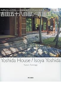 五十八さんの数寄屋 | 藤森 照信, 田野倉 徹也 |本 | 通販 | Amazon