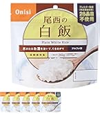 尾西食品 アルファ米 白飯