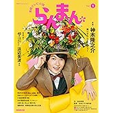 連続テレビ小説 らんまん Part1 (1) (NHKドラマ・ガイド)
