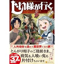 じい様が行く (1) (アルファポリスCOMICS) | 蛍石, 彩乃 浦助 |本